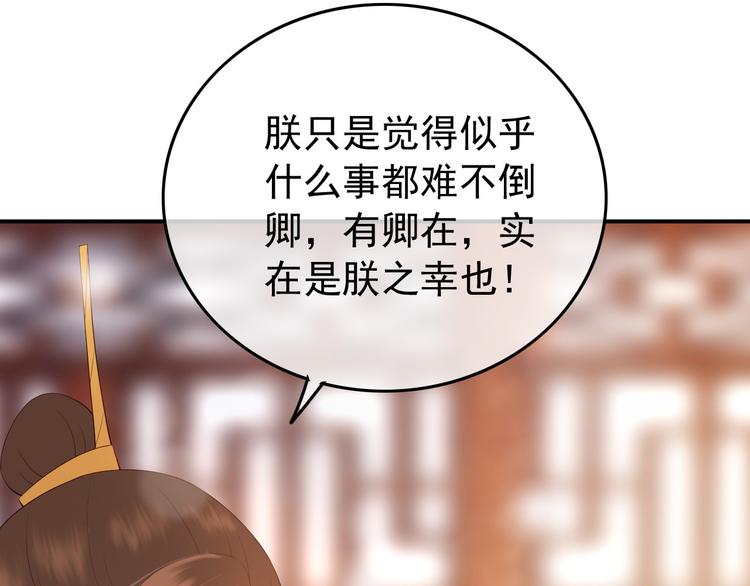 第17话 有卿在，朕之幸也32