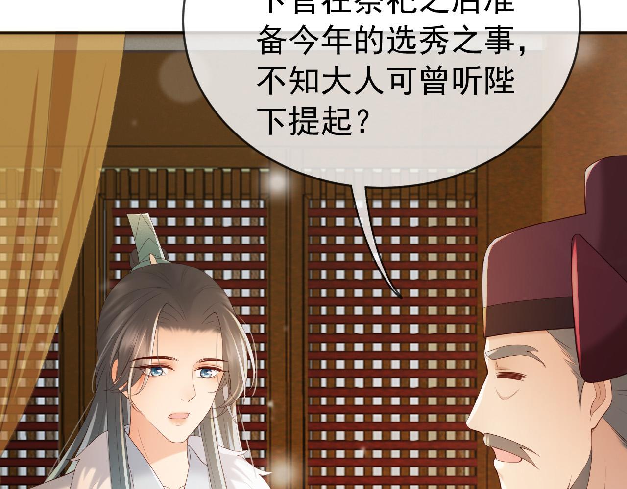 番外第四话选妃15