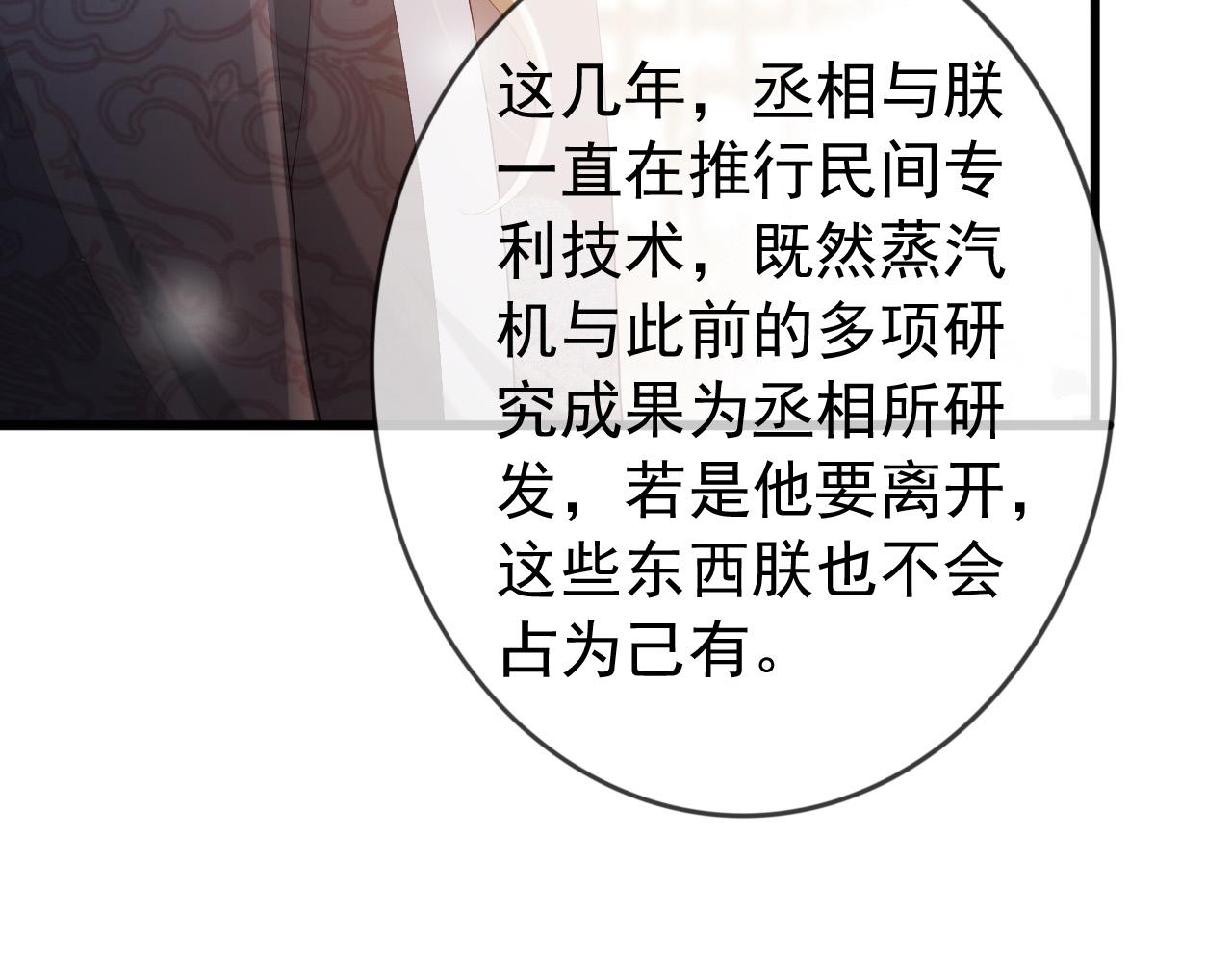 完结篇 臣愿意23