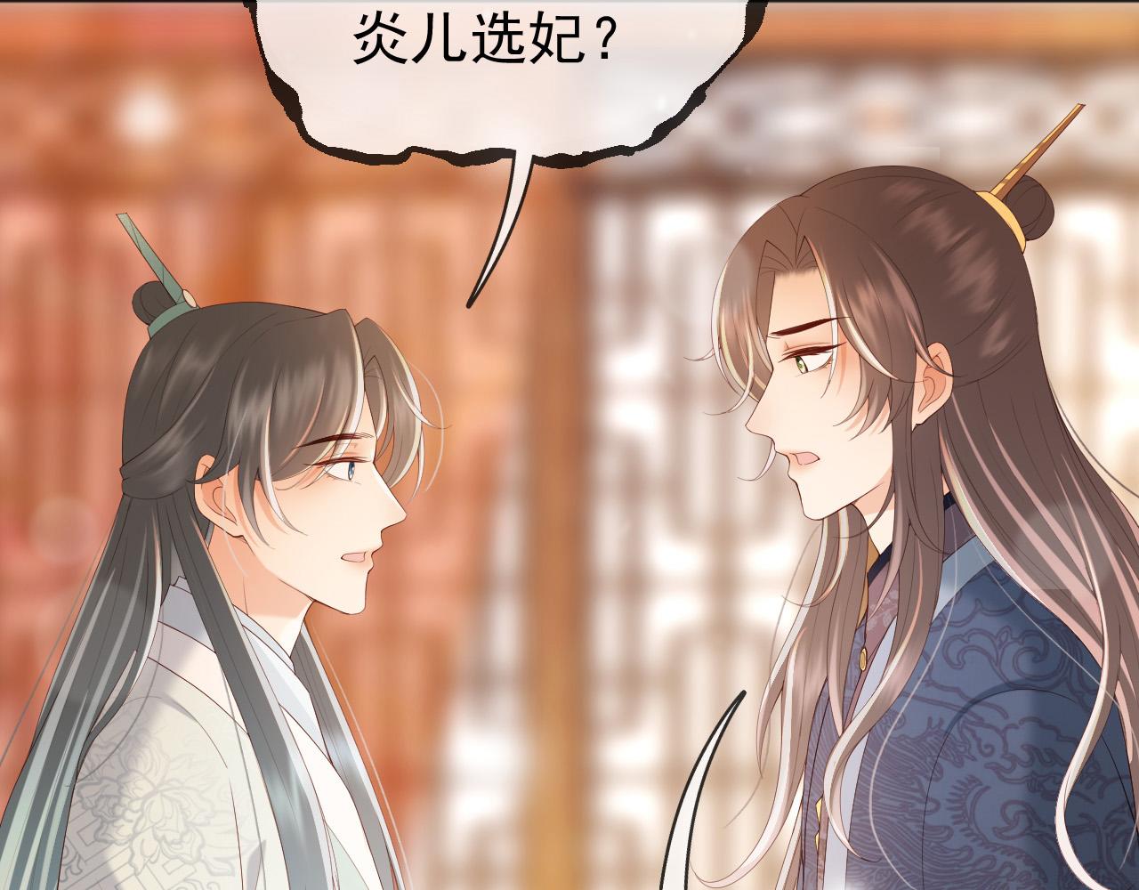番外第四话选妃53
