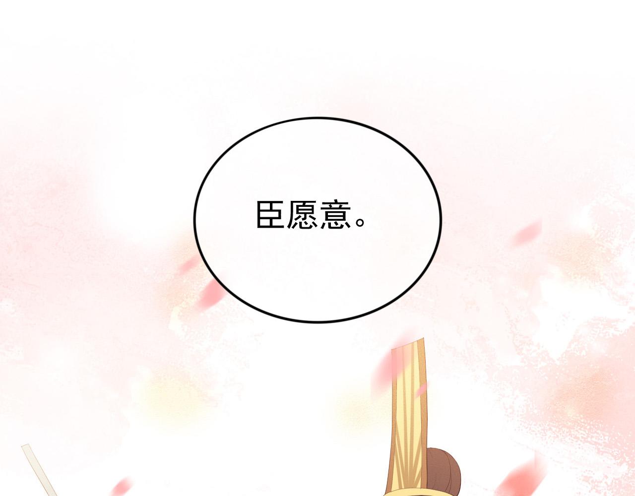 完结篇 臣愿意74