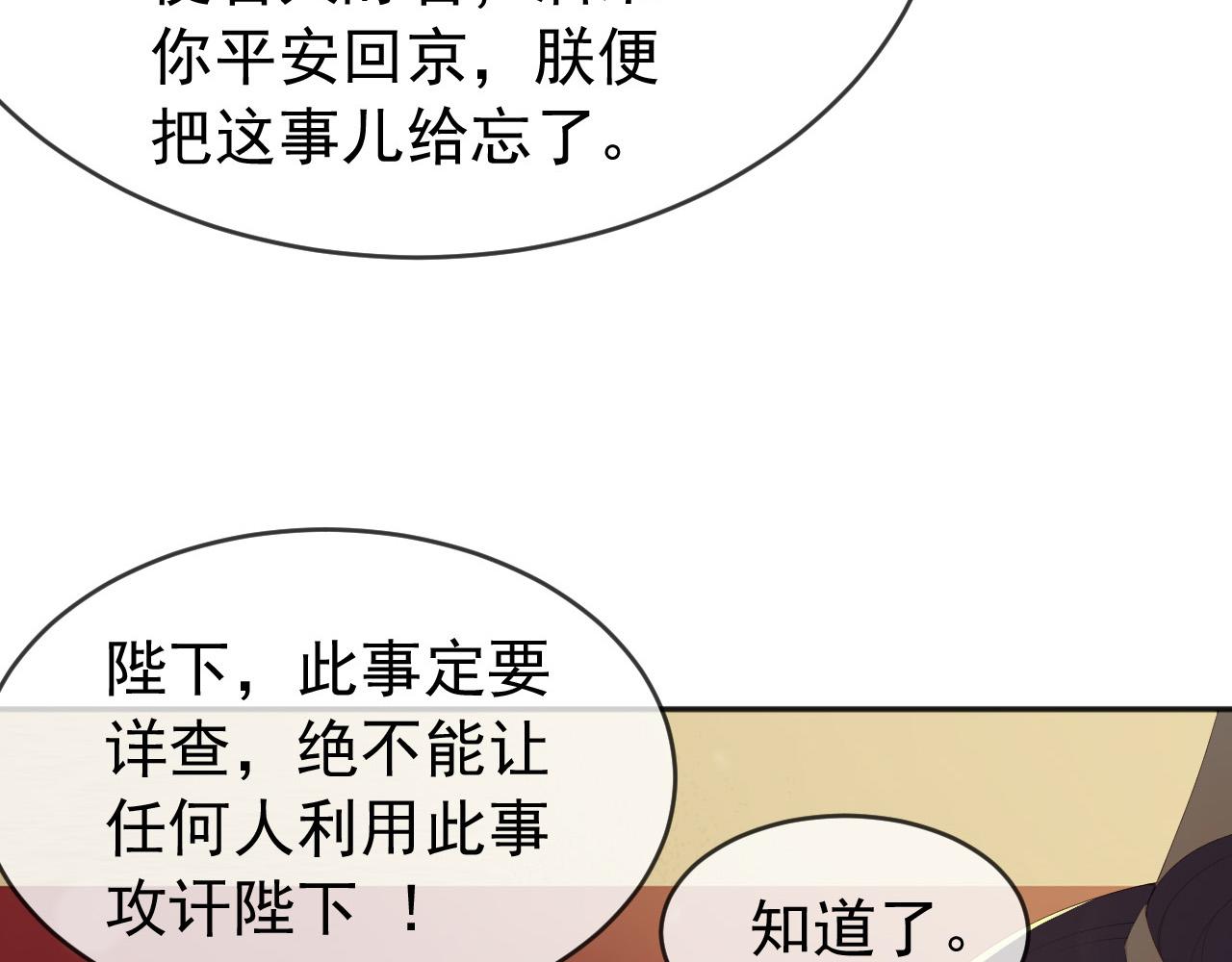 第69话 只想与你一人相伴37
