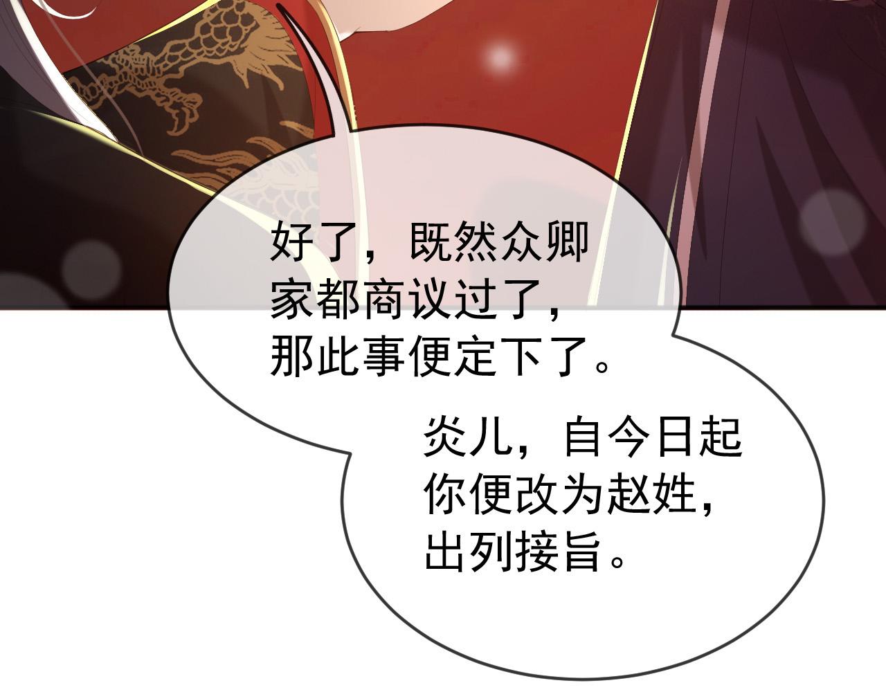 第77话 册立太子19