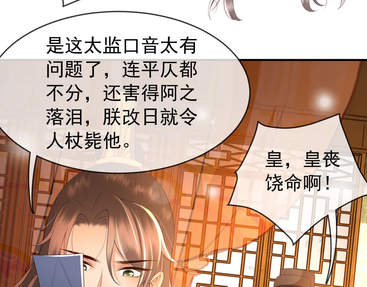 第29话 朕让你受委屈了14