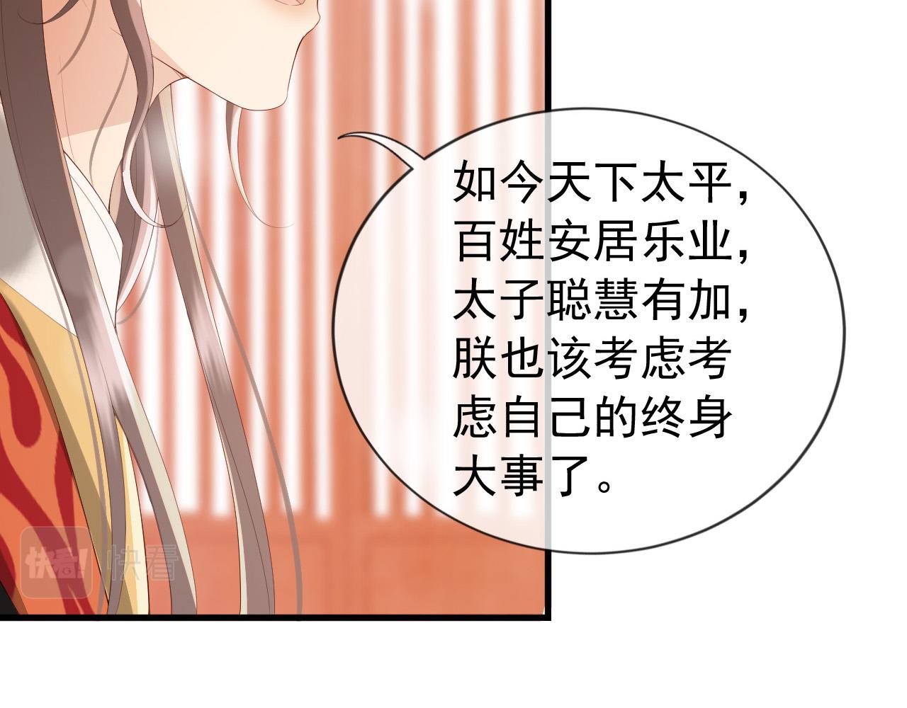 第95话 朕欲与丞相行白首之盟38