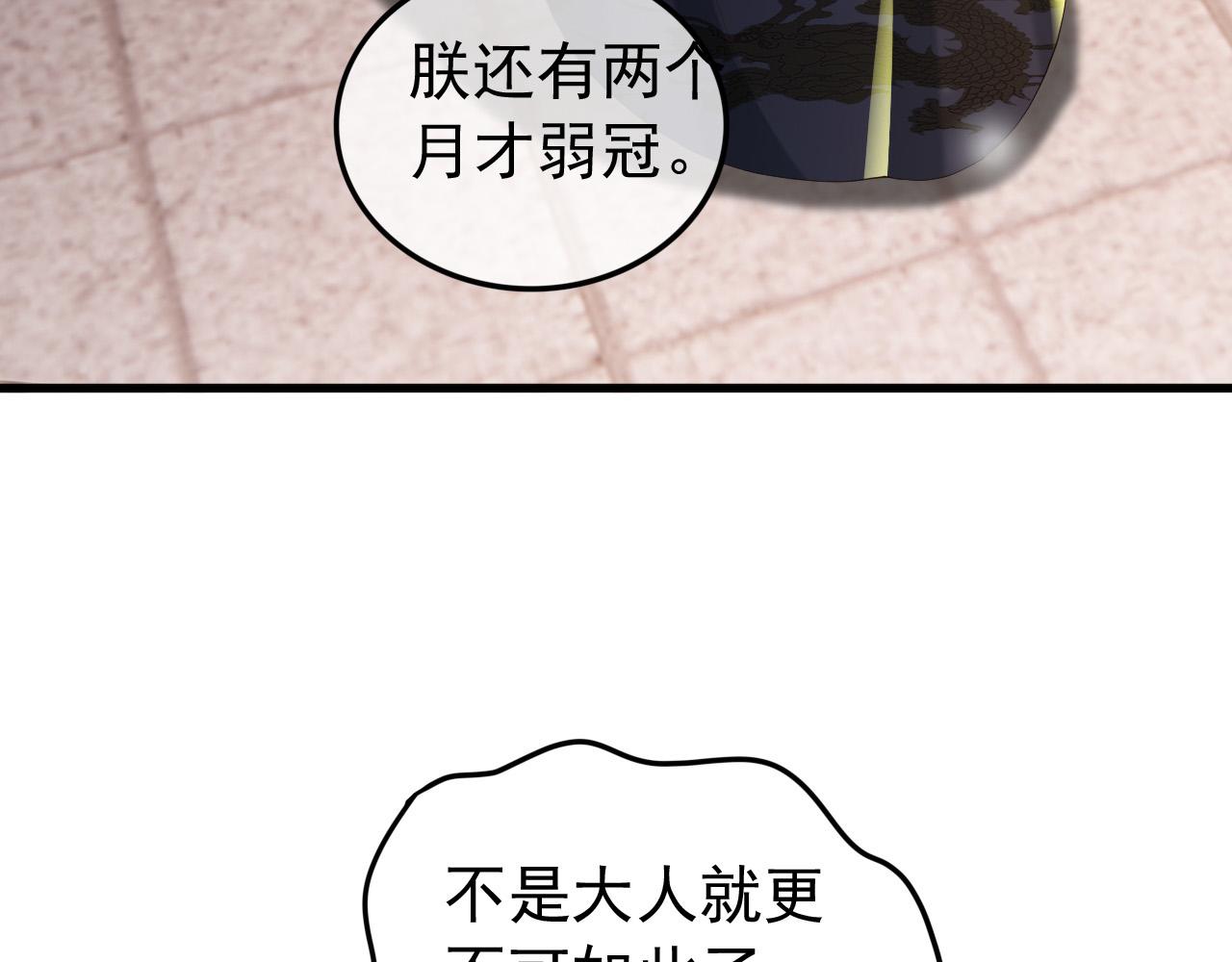 第84话 你想要的，朕都会给你28