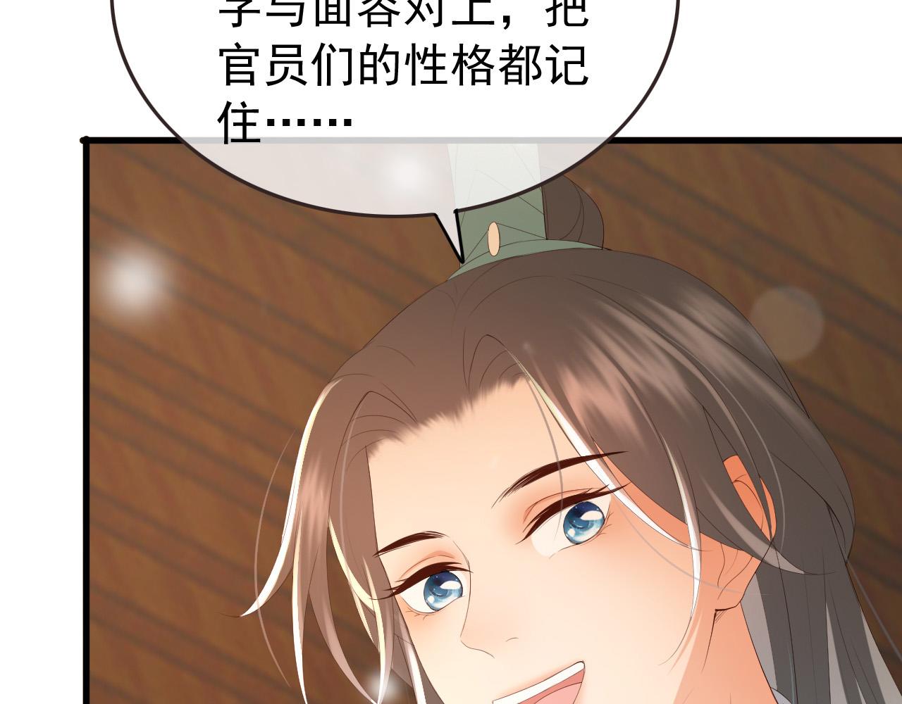 第76话 臣想和陛下长长久久51
