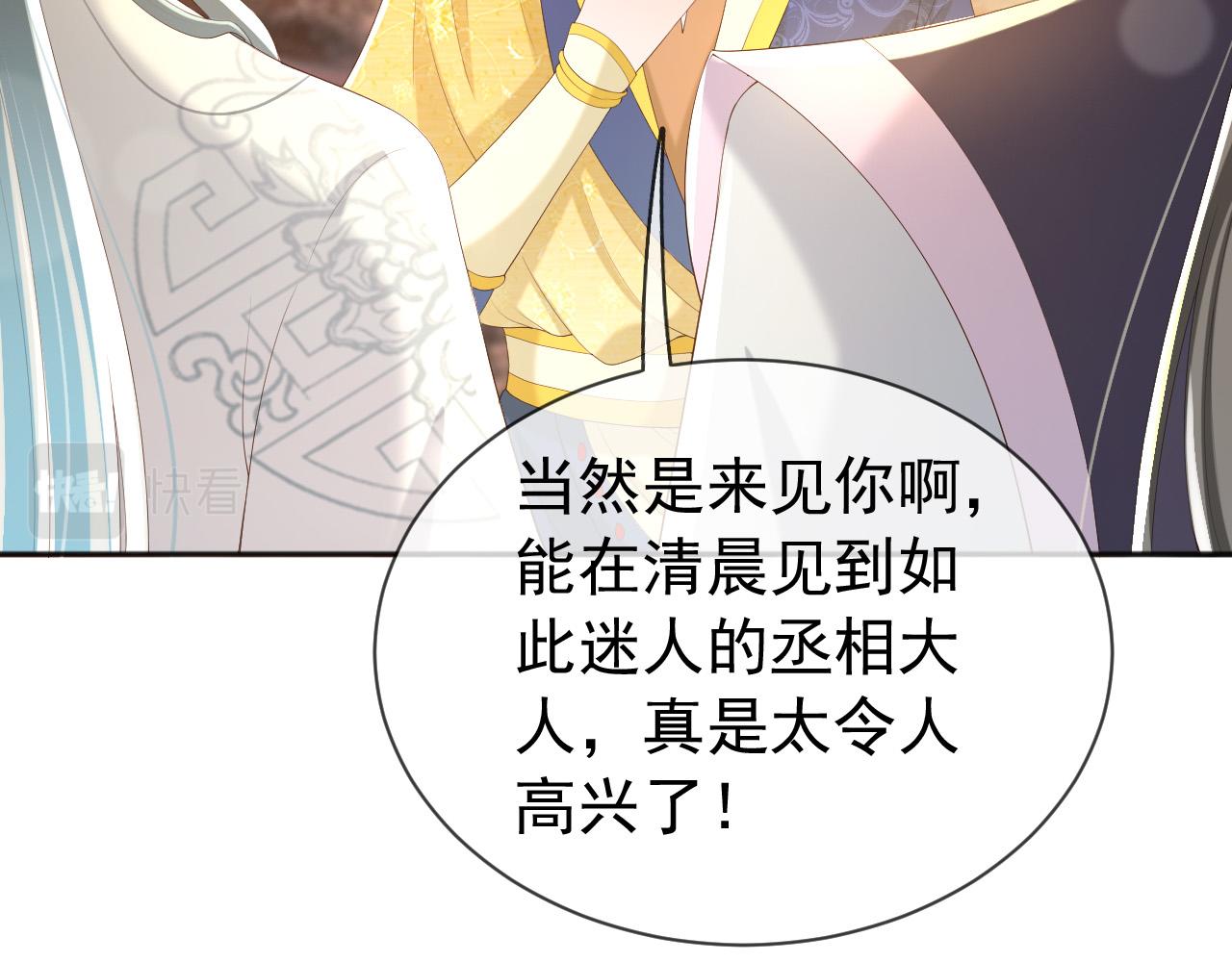 第87话 你是朕的人19