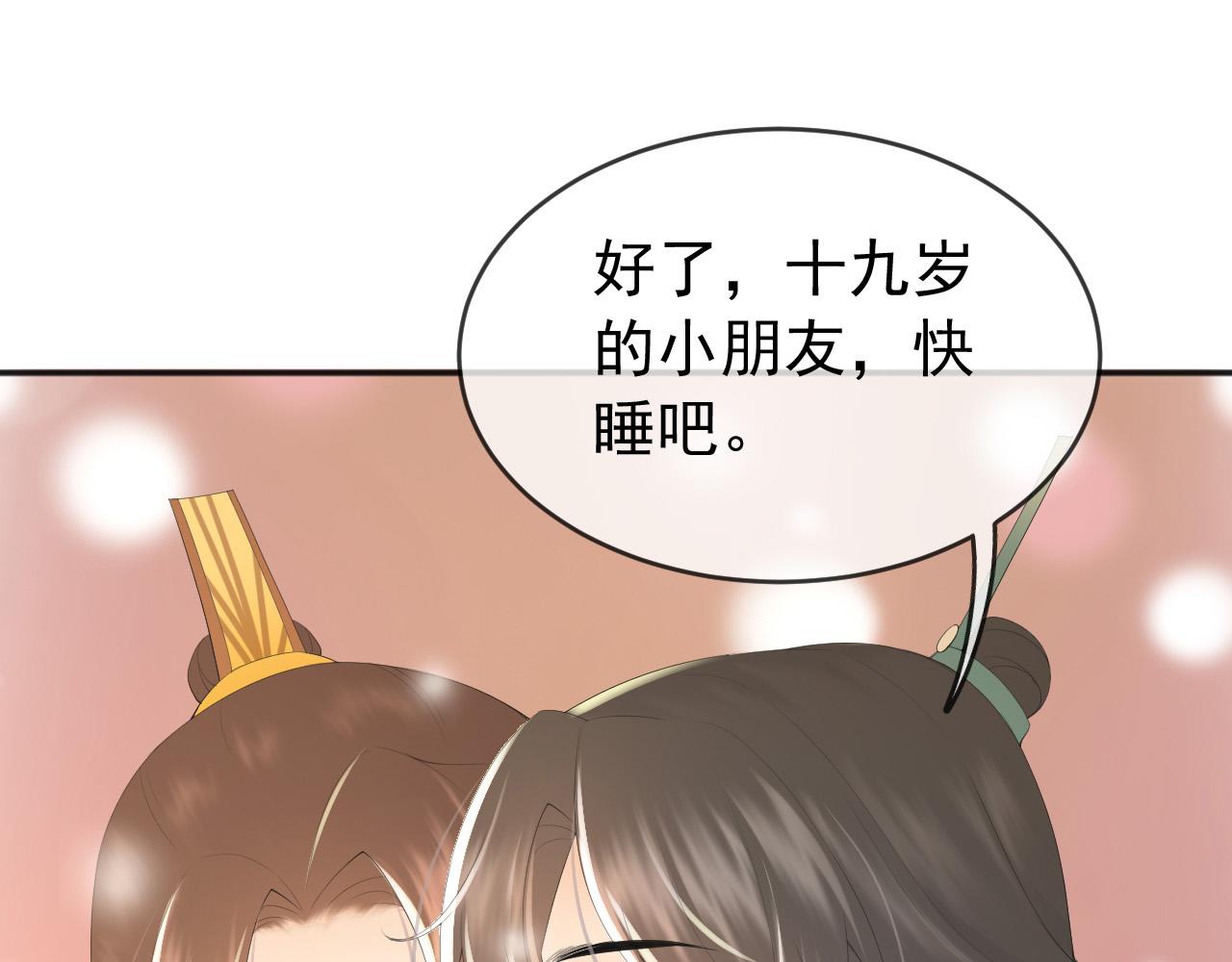 第83话 日后只能对朕如此好24