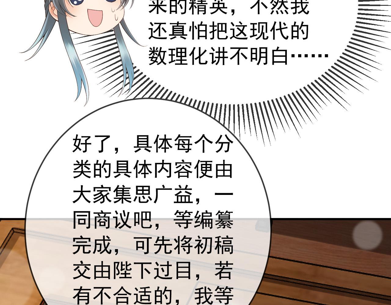 第31话 陛下有小情绪了？34