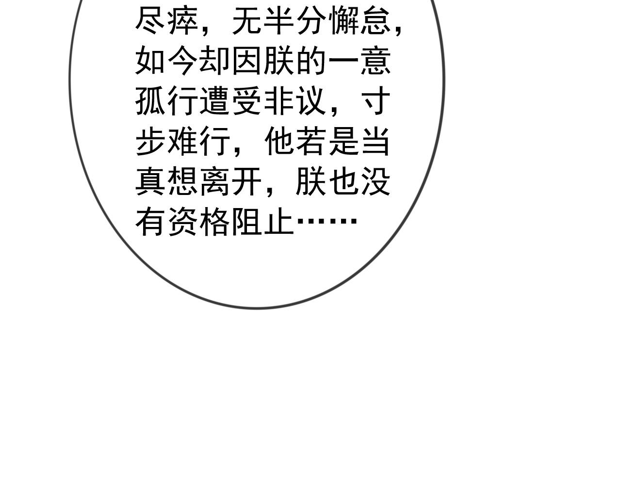 完结篇 臣愿意14