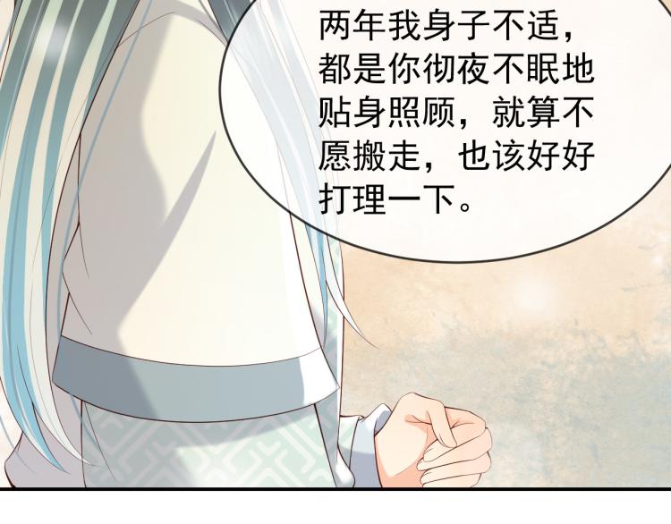第19话 丞相要娶亲？59