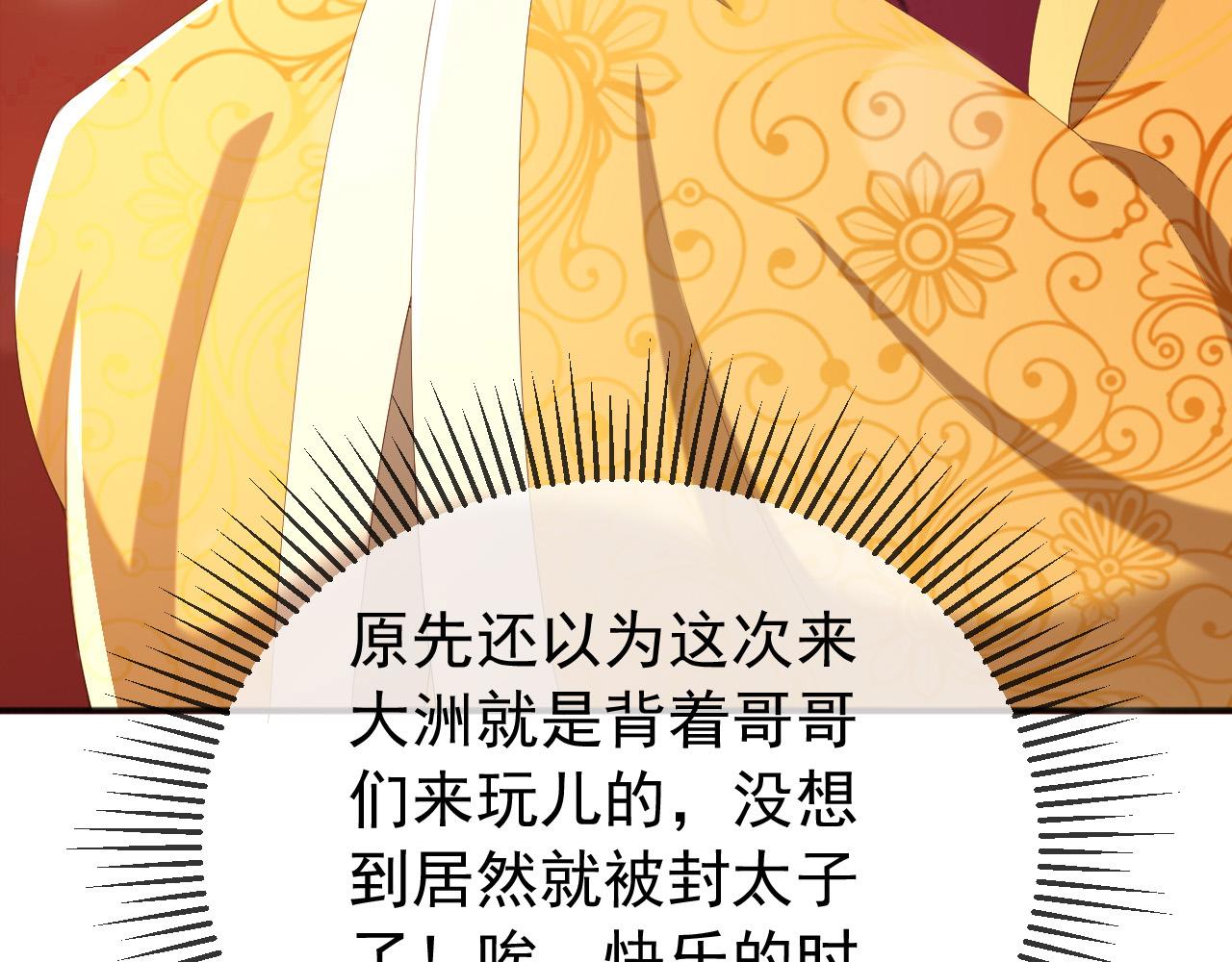 第77话 册立太子30