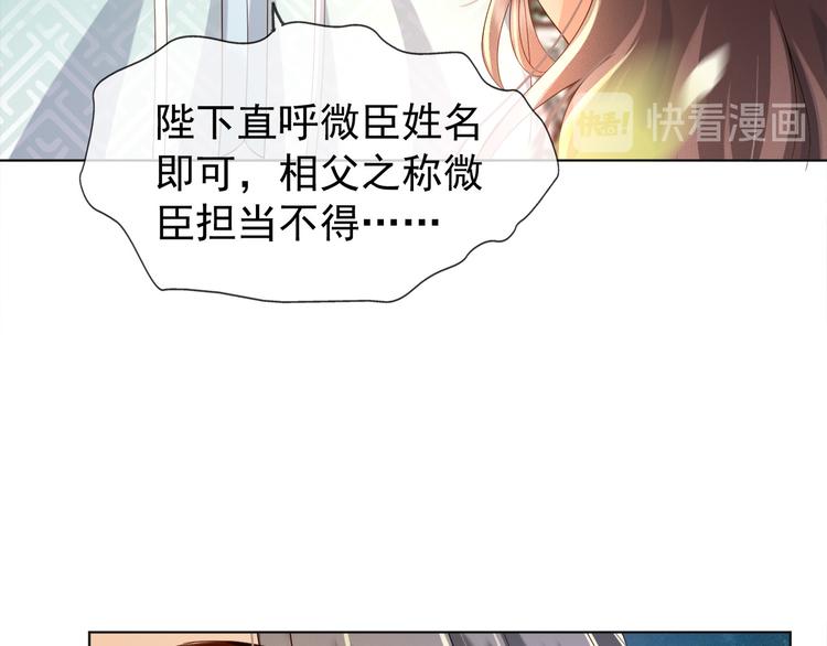 第2话 朕要砍了你的脑袋79