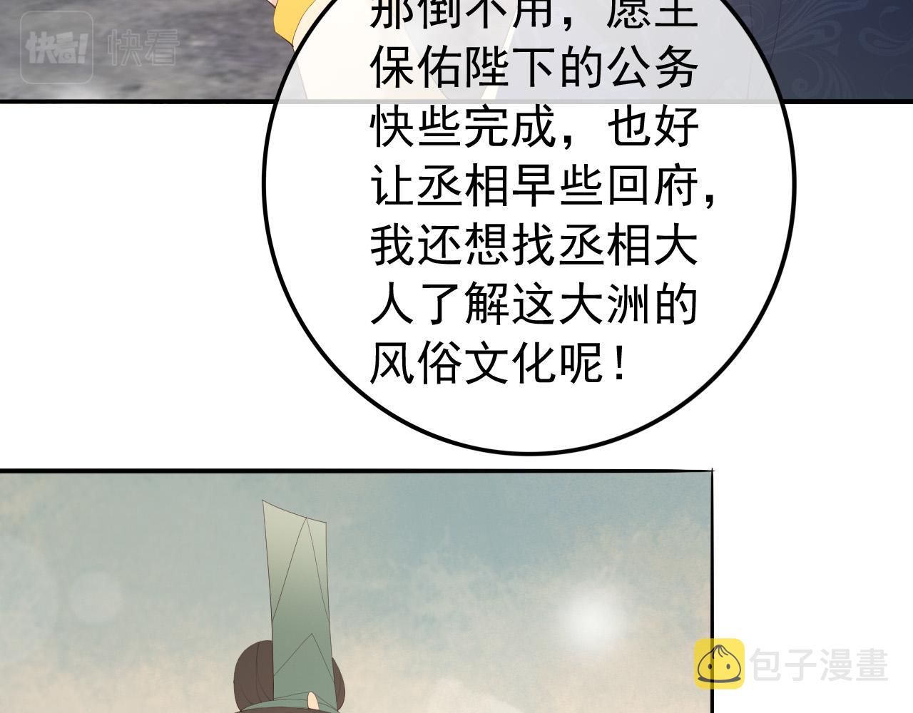 第88话 皇上又吃醋55