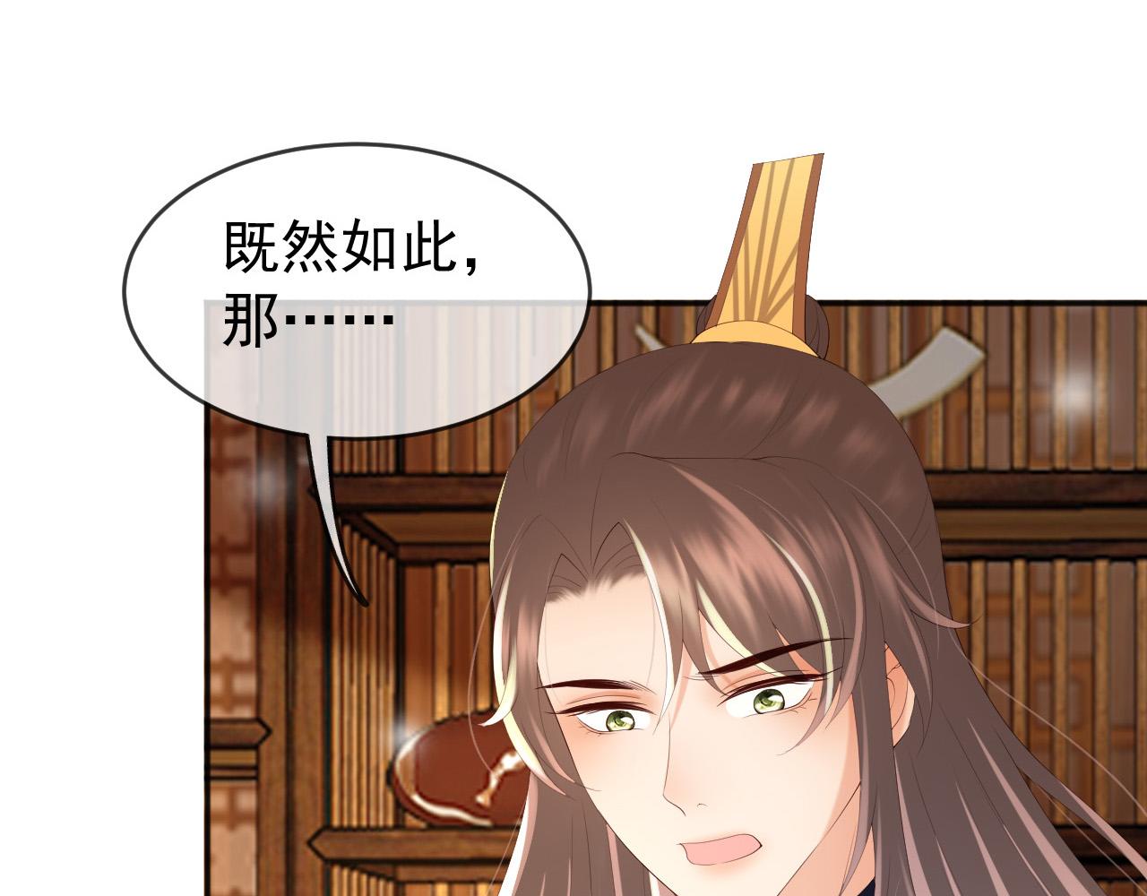 第85话 求娶丞相？！24