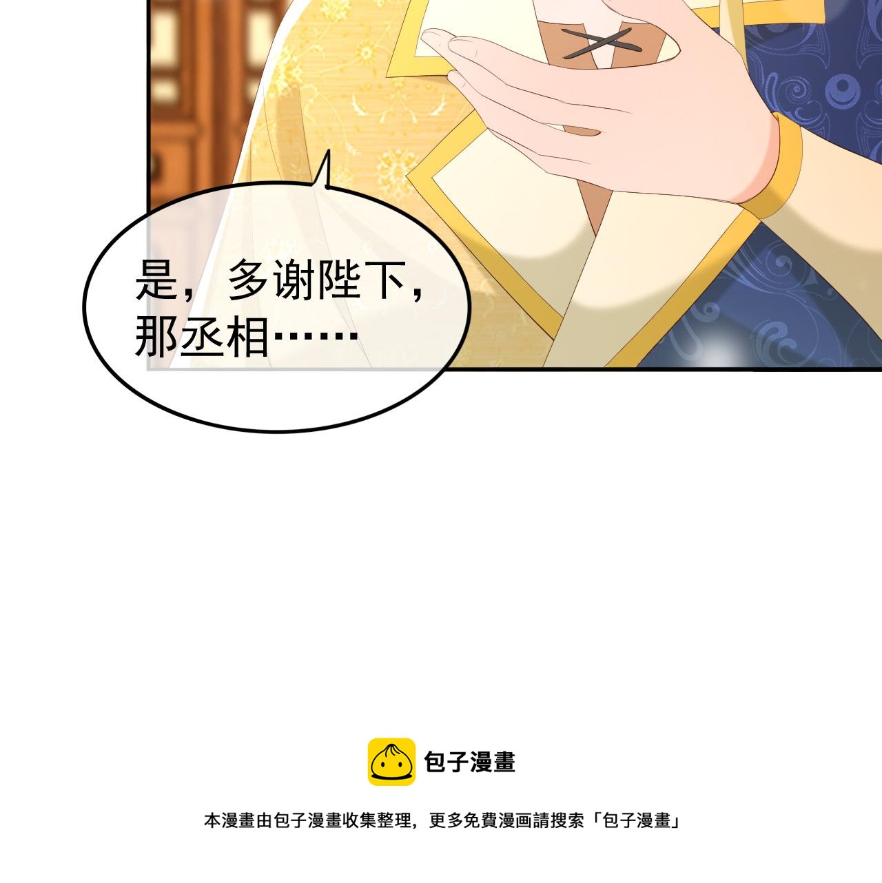 第88话 皇上又吃醋52