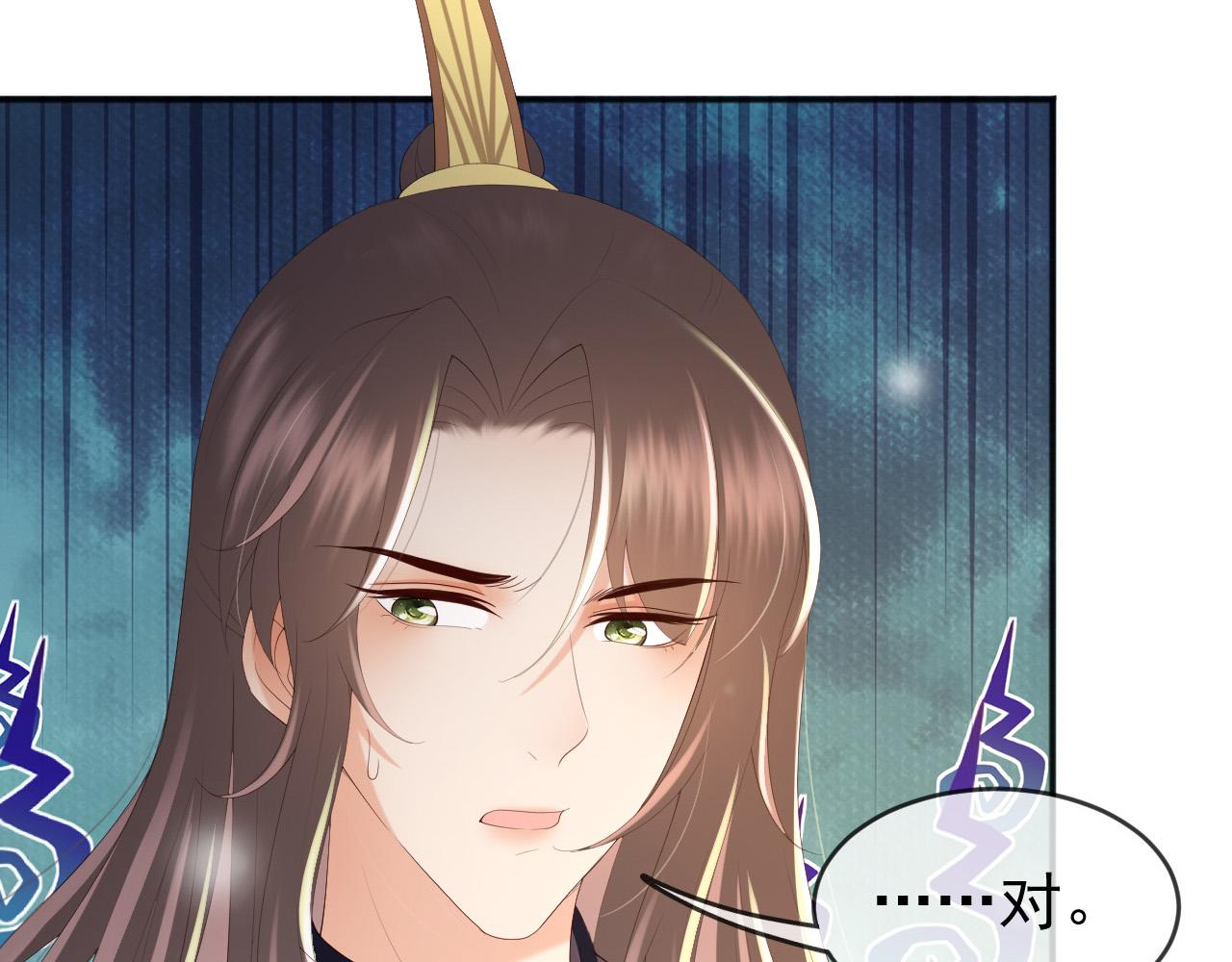 第85话 求娶丞相？！32