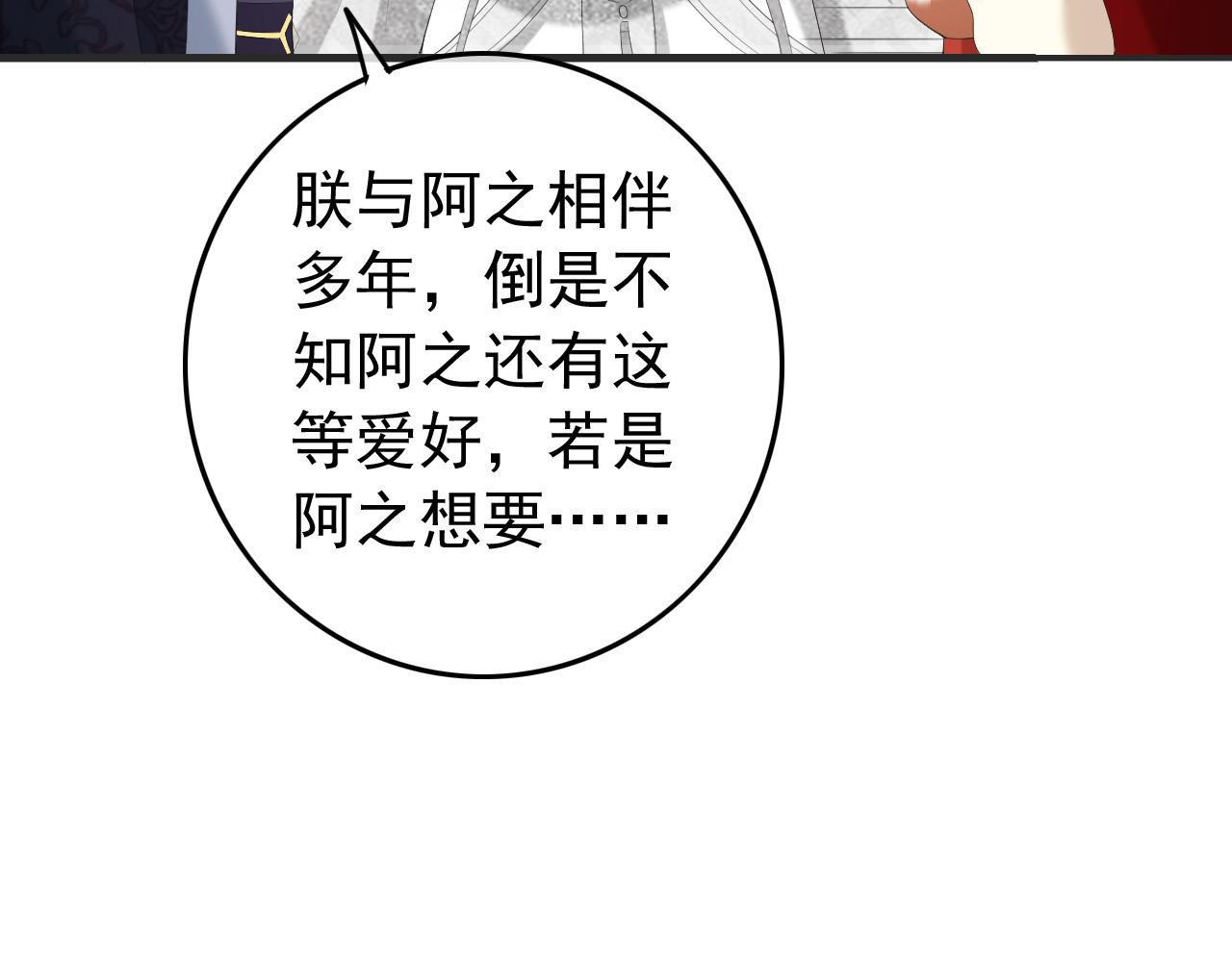 第78话 朕与阿之，绝不反悔51