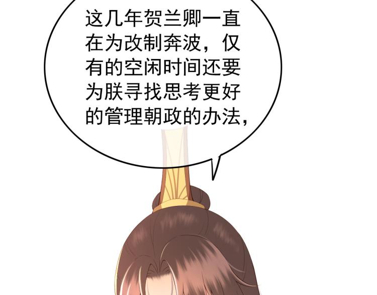 第22话 爱卿可以坐在朕身边37