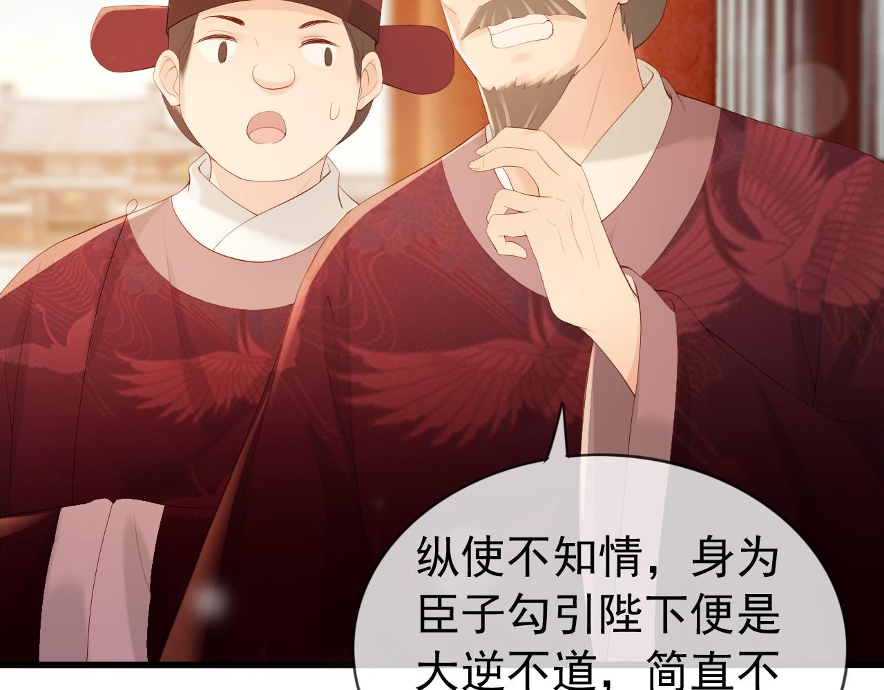 第95话 朕欲与丞相行白首之盟69