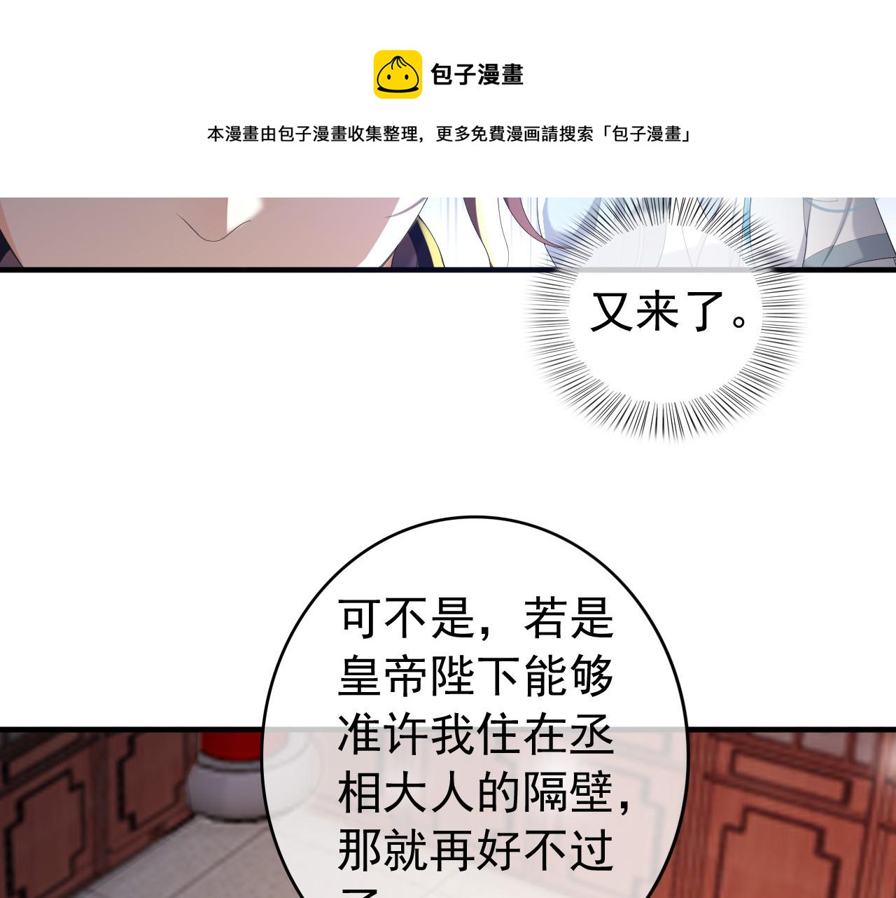 第88话 皇上又吃醋16
