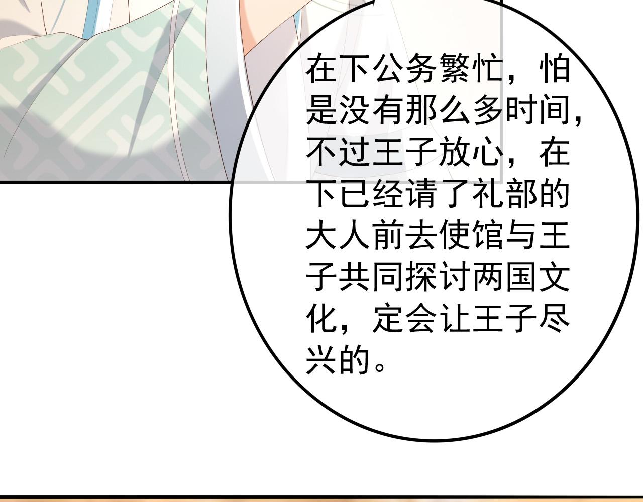 第88话 皇上又吃醋57