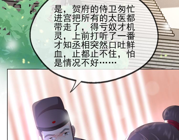 第3话 贺兰之病危了？！60