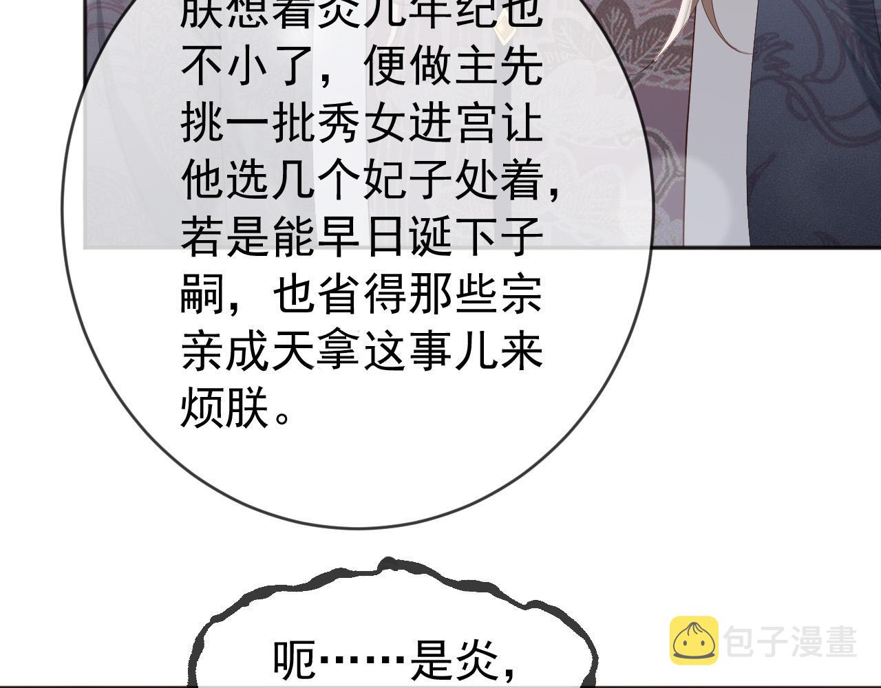 番外第四话选妃52