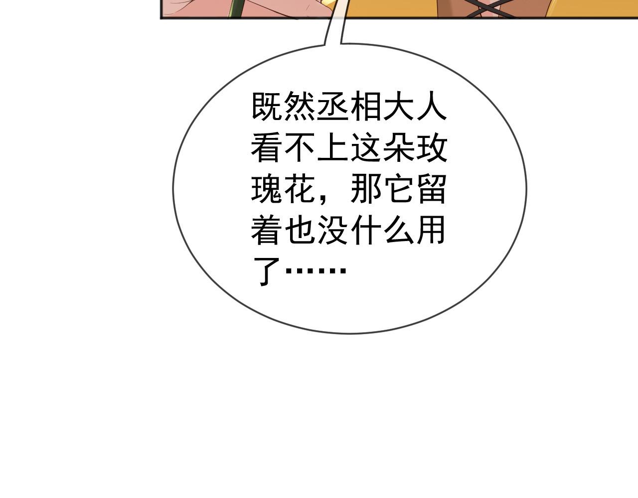第87话 你是朕的人38