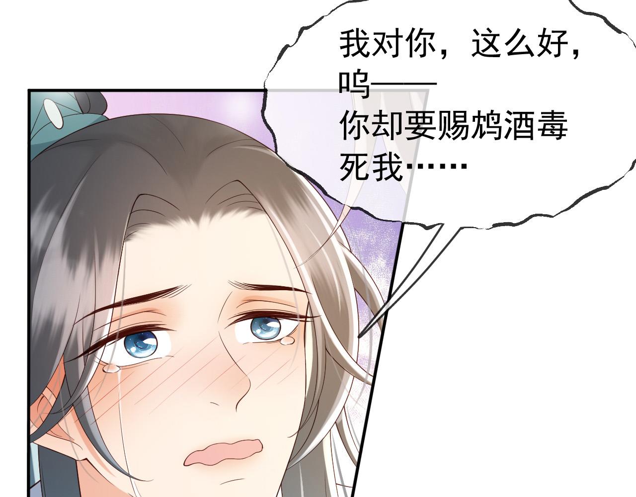 第29话 朕让你受委屈了12