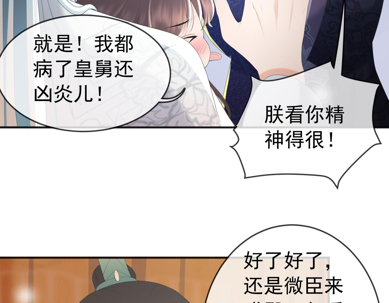 第83话 日后只能对朕如此好8