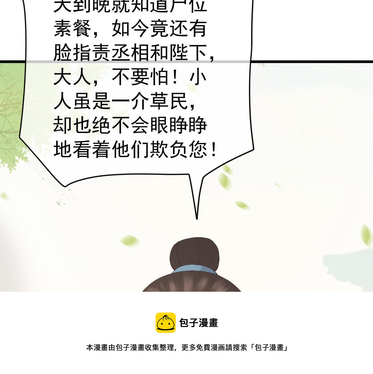完结篇 臣愿意52