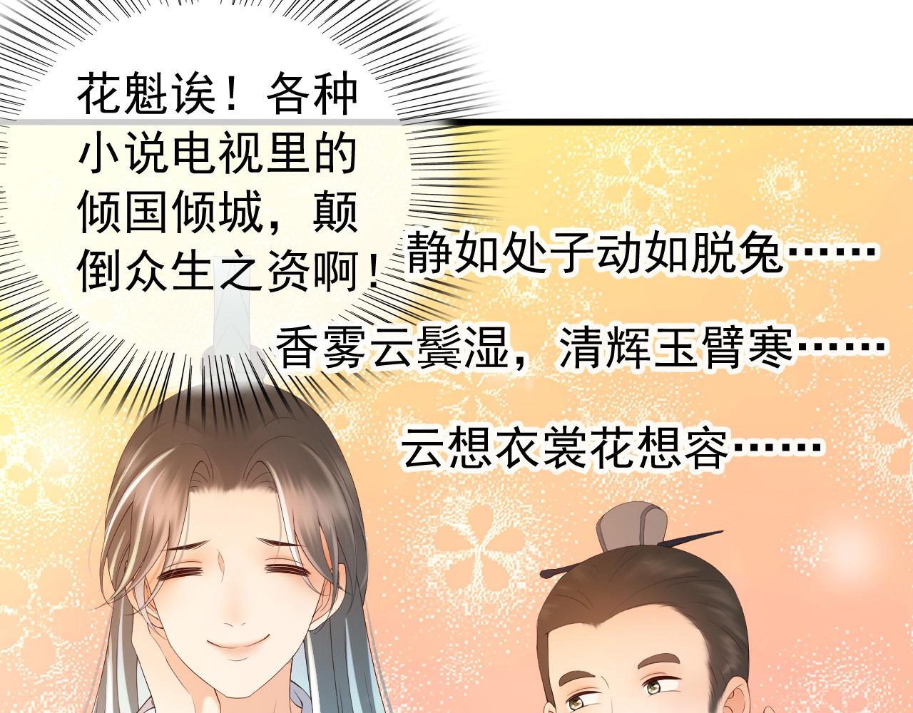 第38话 花魁竟然是……60