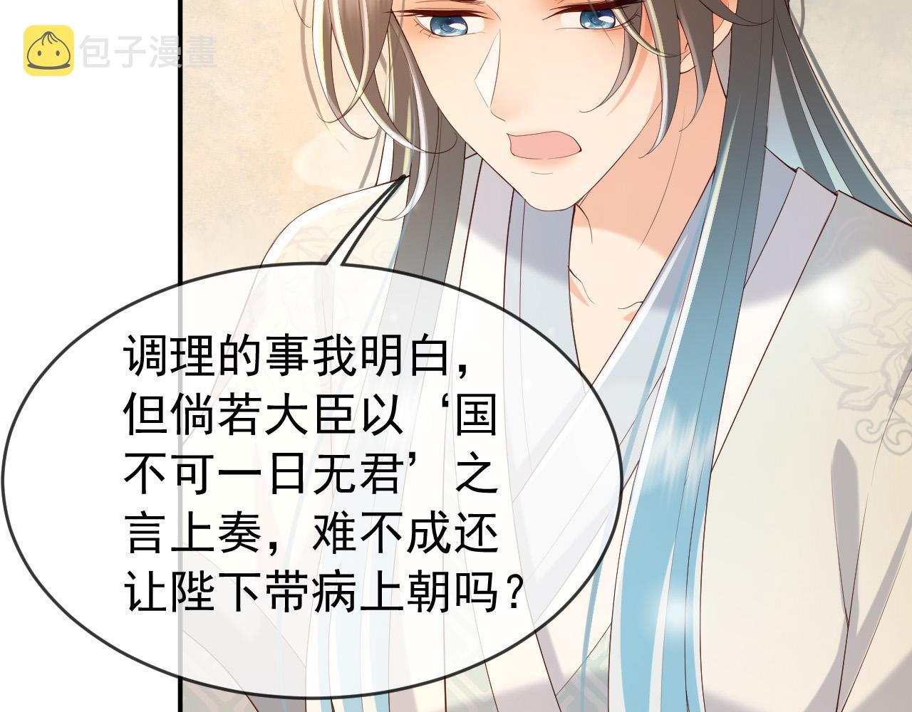 第43话 让丞相监国？26