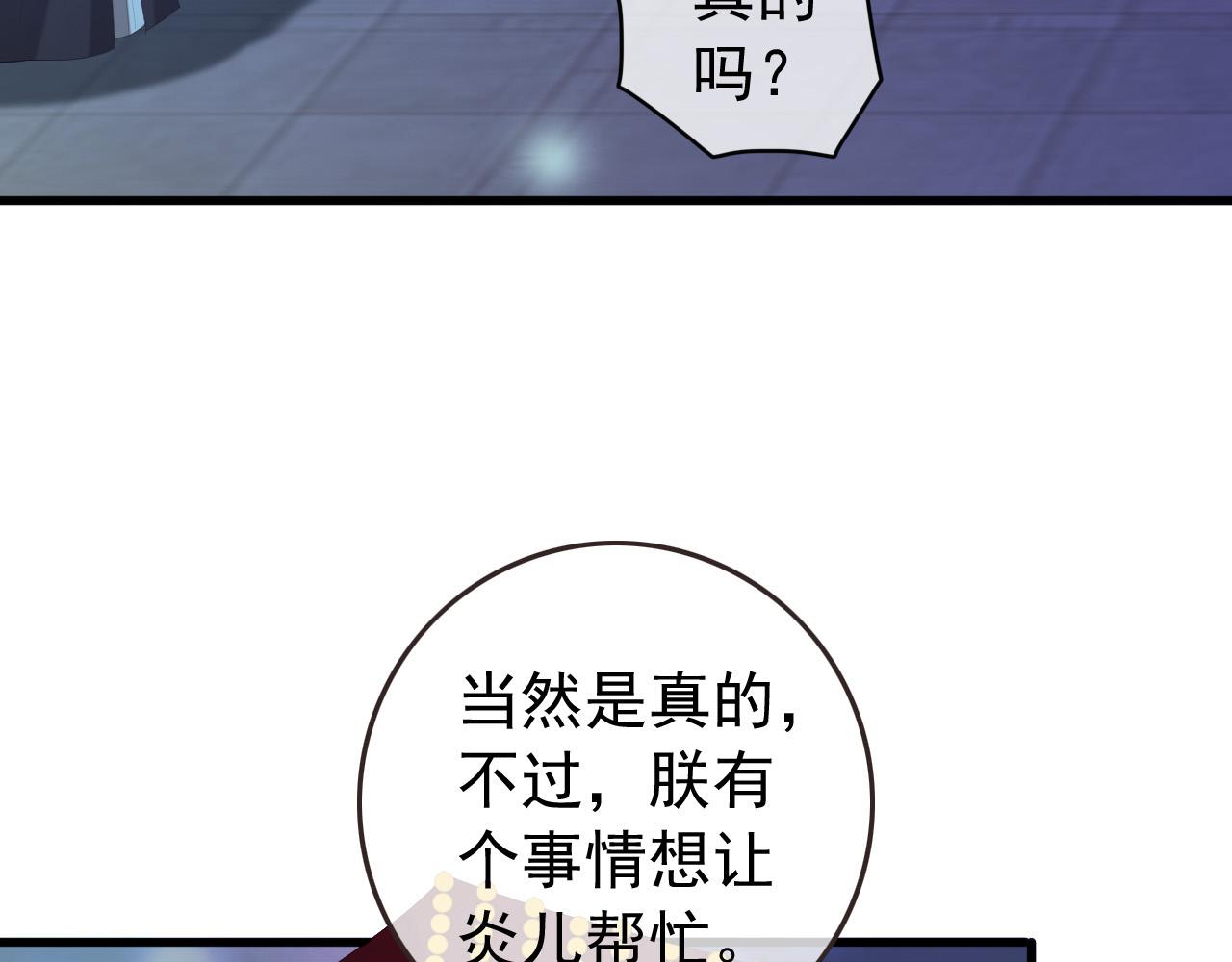第76话 臣想和陛下长长久久15