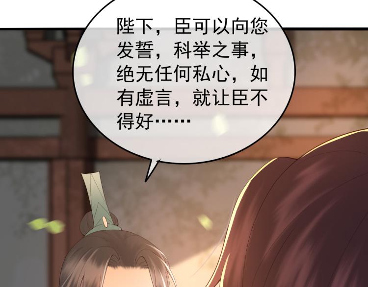 第20话 臣心里只有陛下50