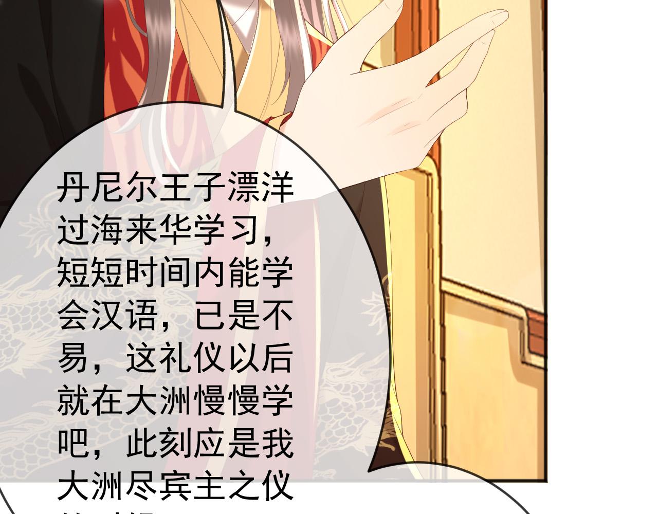 第85话 求娶丞相？！51