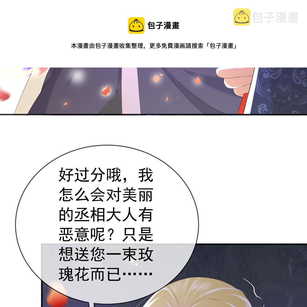 第87话 你是朕的人28