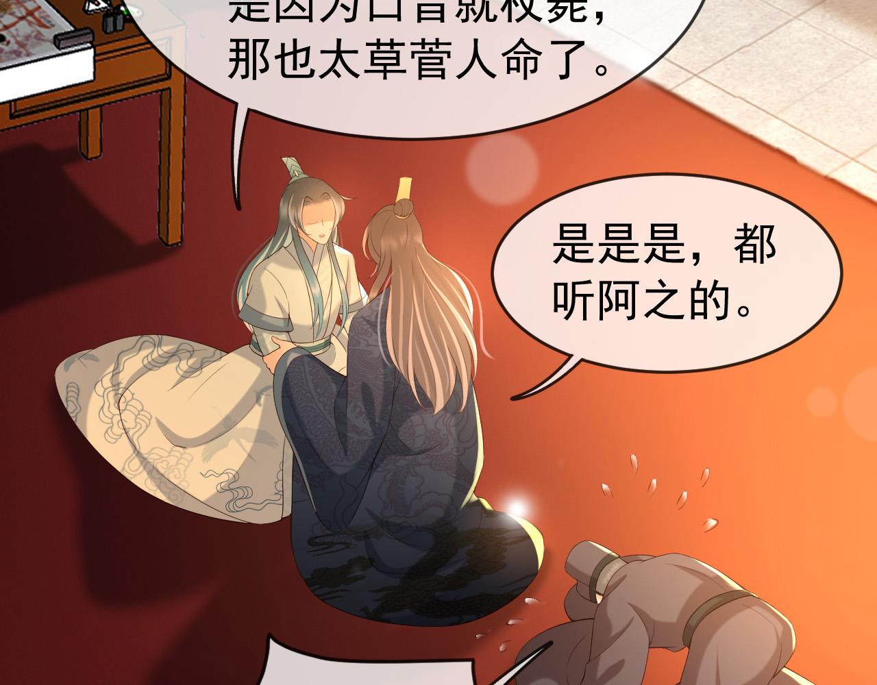 第29话 朕让你受委屈了17
