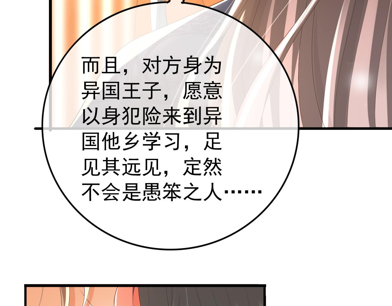 第84话 你想要的，朕都会给你20