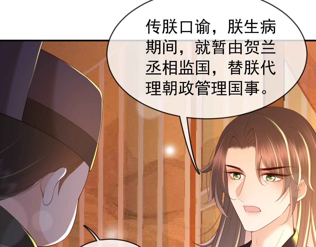 第43话 让丞相监国？31