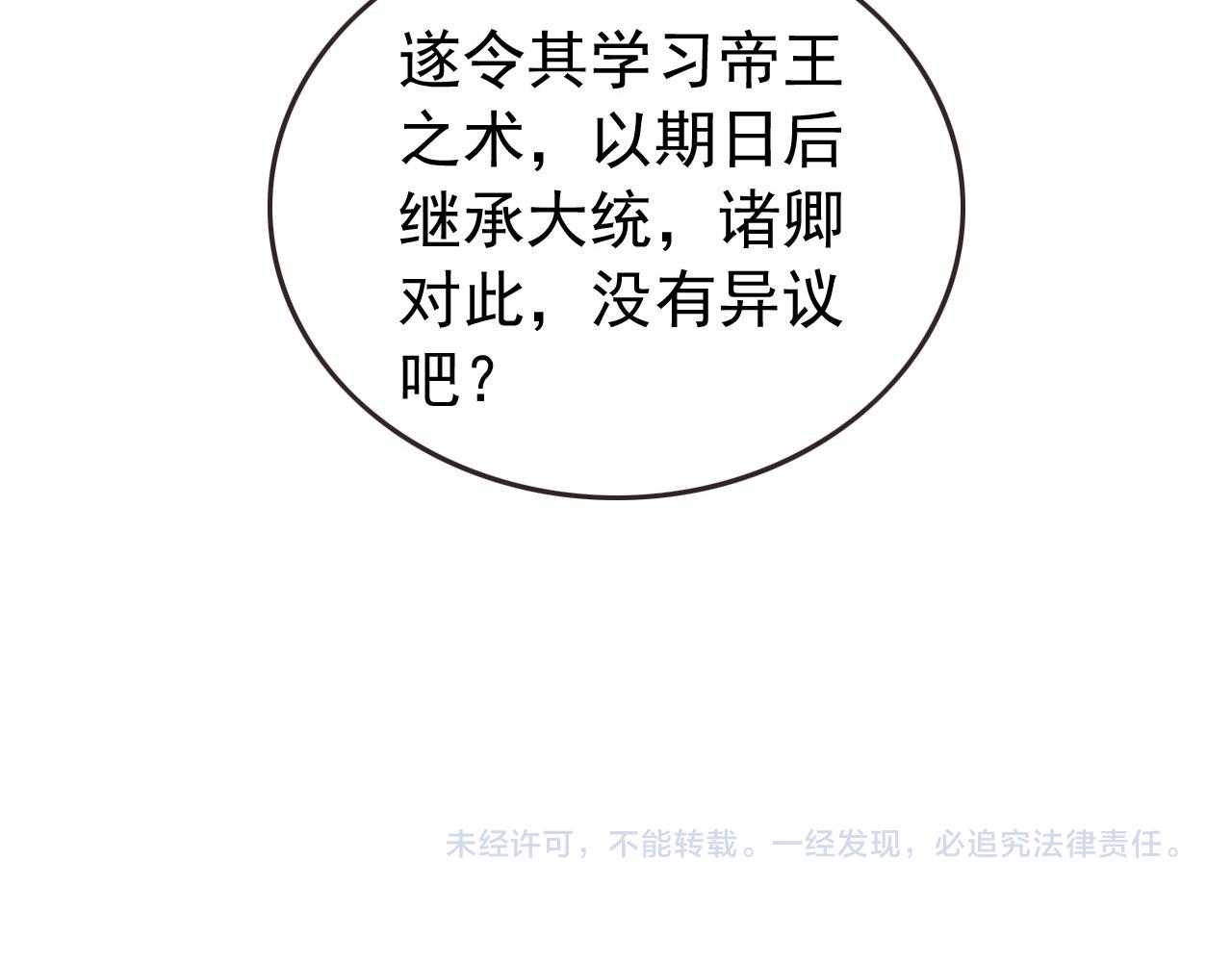 第76话 臣想和陛下长长久久74