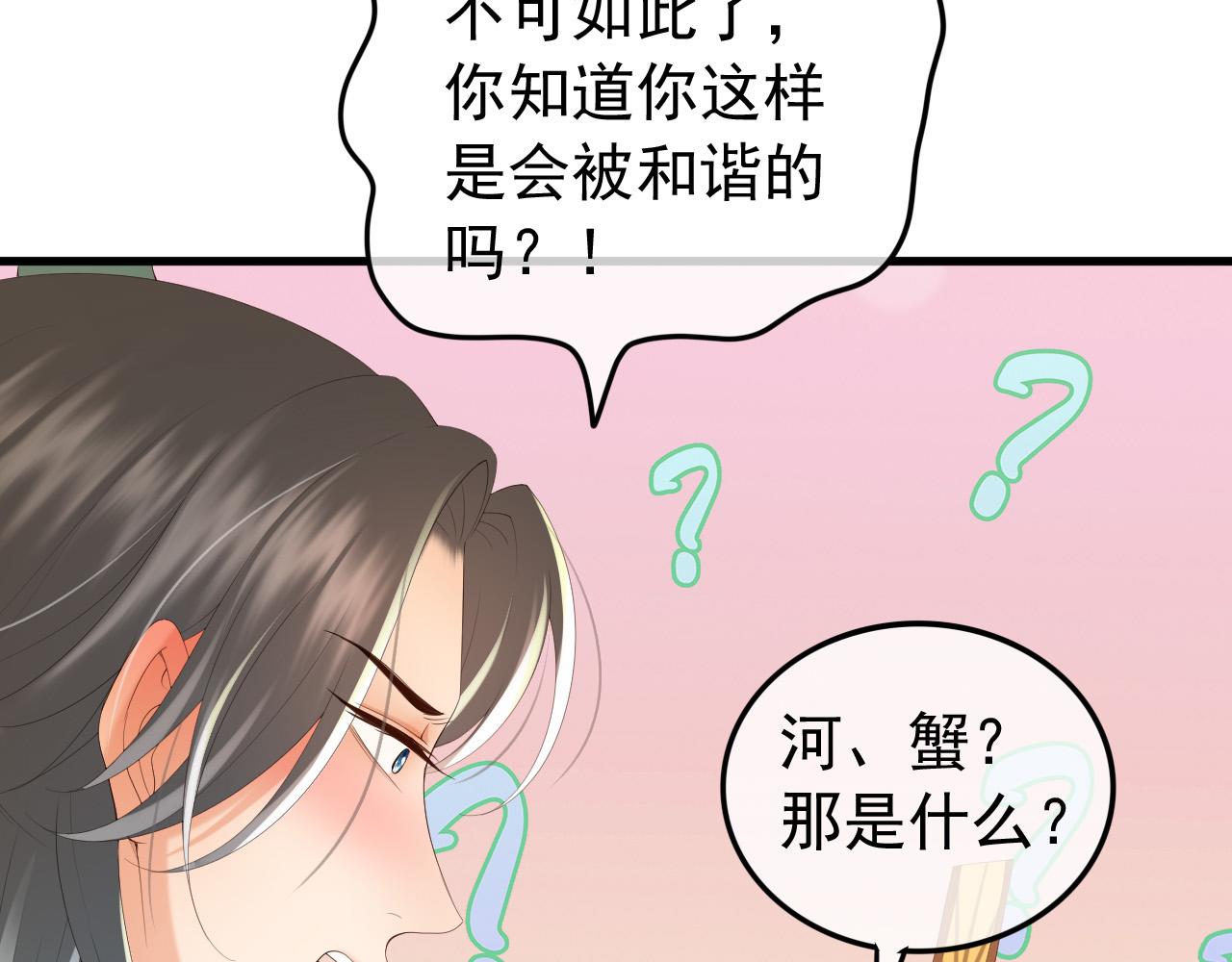 第84话 你想要的，朕都会给你29