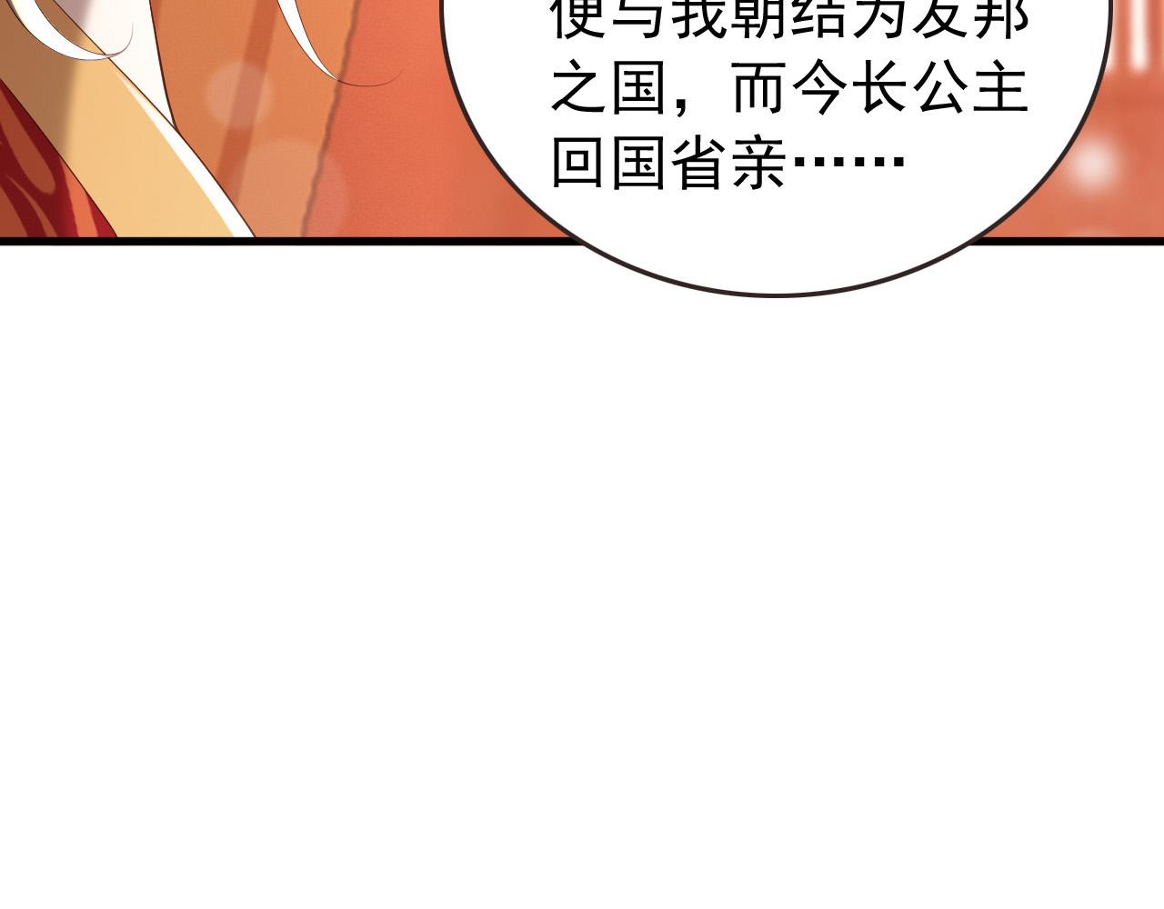 第76话 臣想和陛下长长久久68