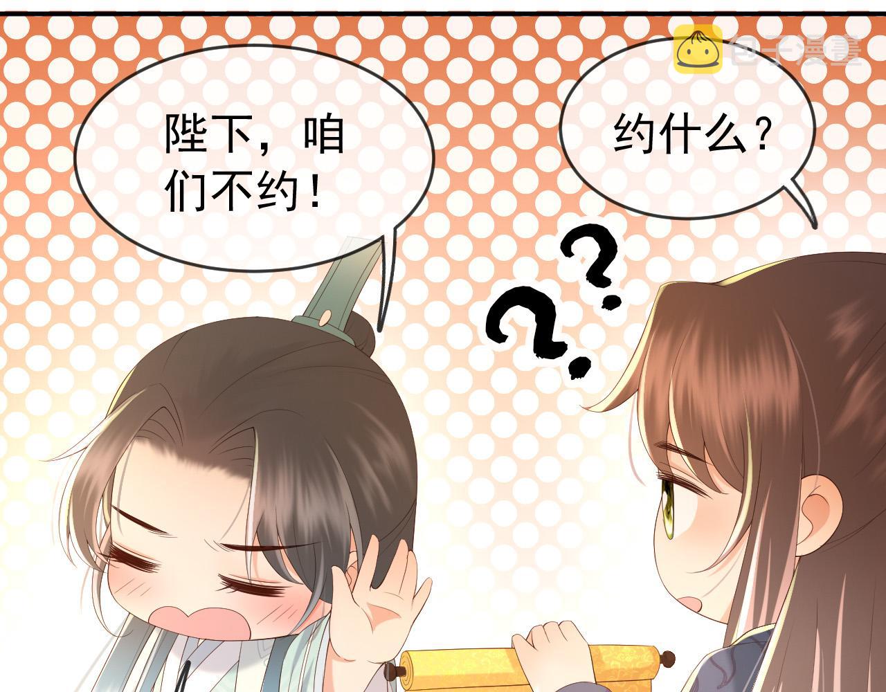 第47话 我应该回应他的心思吗13