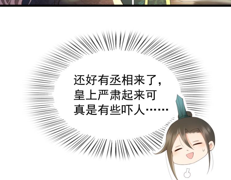 第26话 丞相的心思11