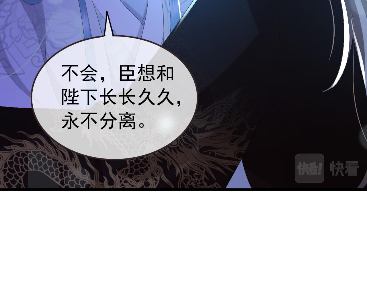 第76话 臣想和陛下长长久久29