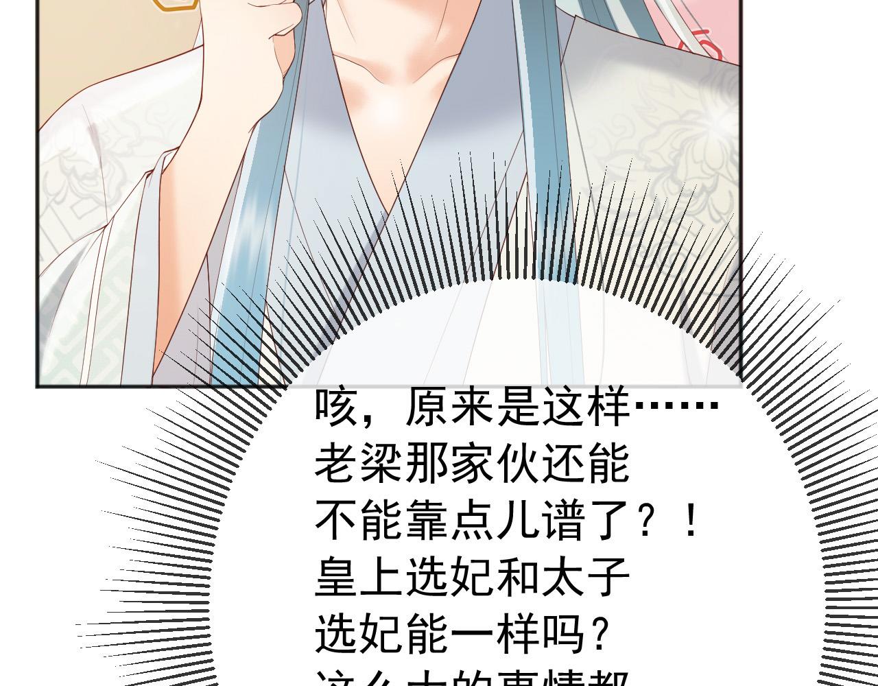 番外第四话选妃56