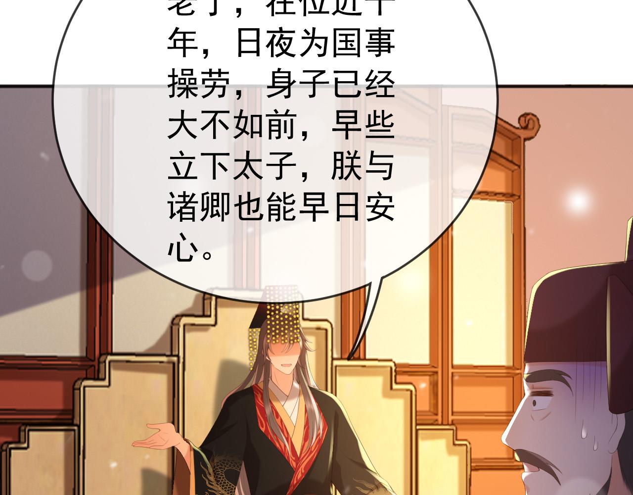 第77话 册立太子12